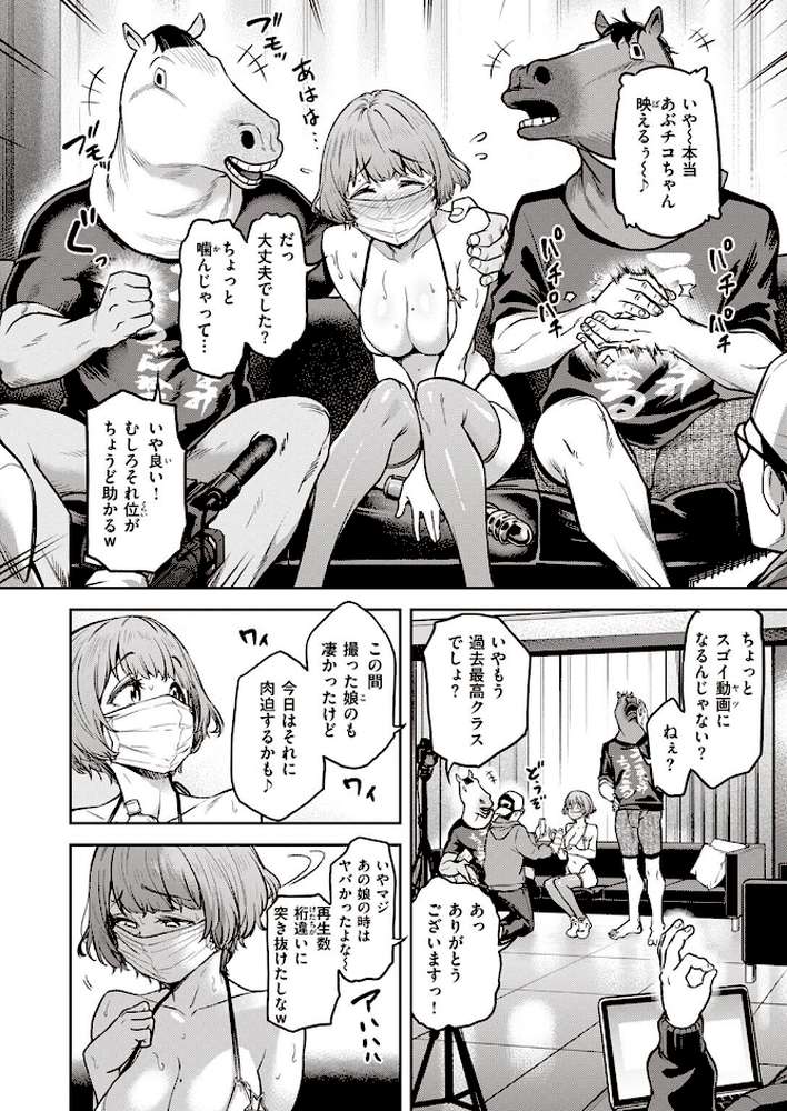 私はただスカートを短くしただけ （後編） by だむ (p2)