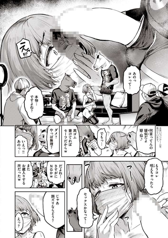 私はただスカートを短くしただけ （後編） by だむ (p6)