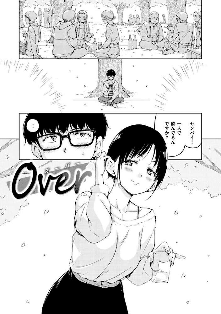 OVER！！ by Hamao (p3)