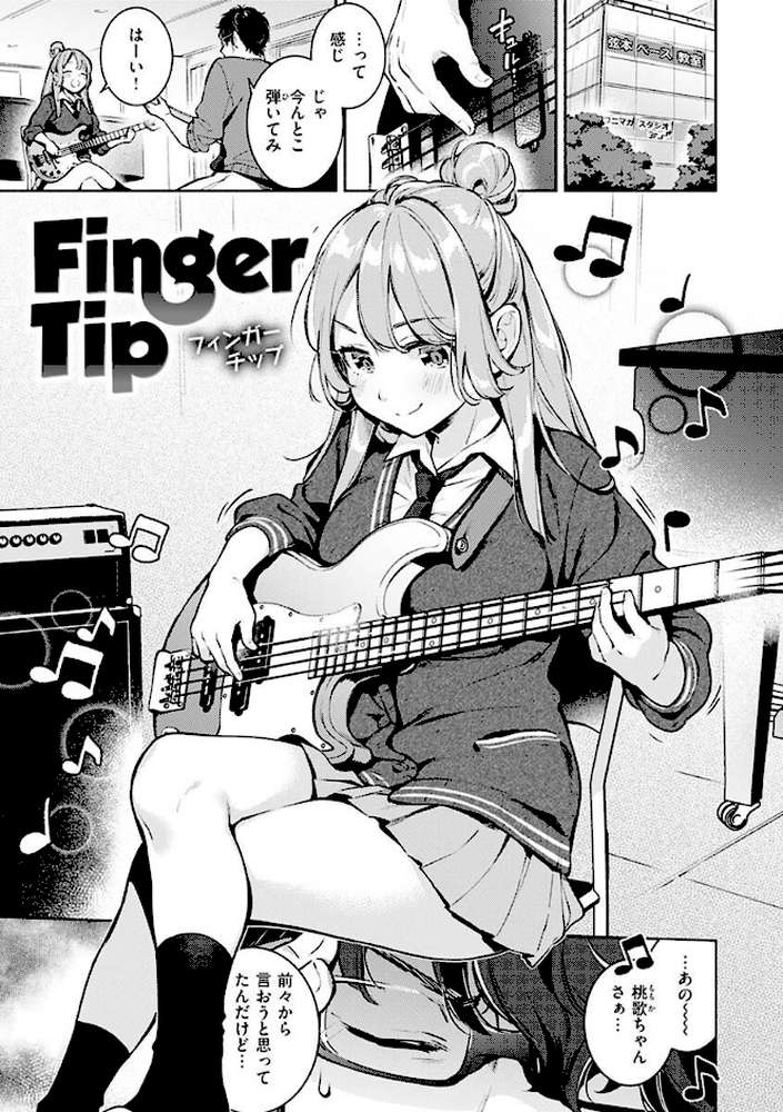 ごちそうさま by 雲呑めお (p16)