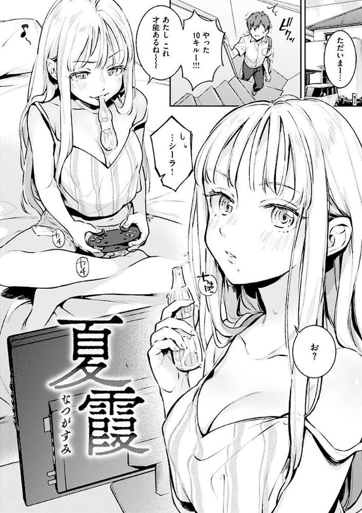 ごちそうさま by 雲呑めお (p21)