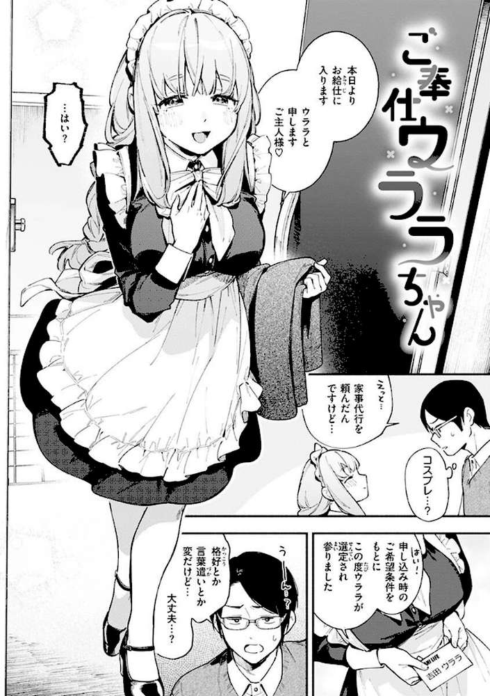 ごちそうさま by 雲呑めお (p9)