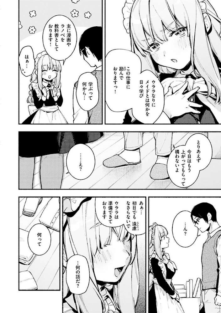ごちそうさま by 雲呑めお (p11)