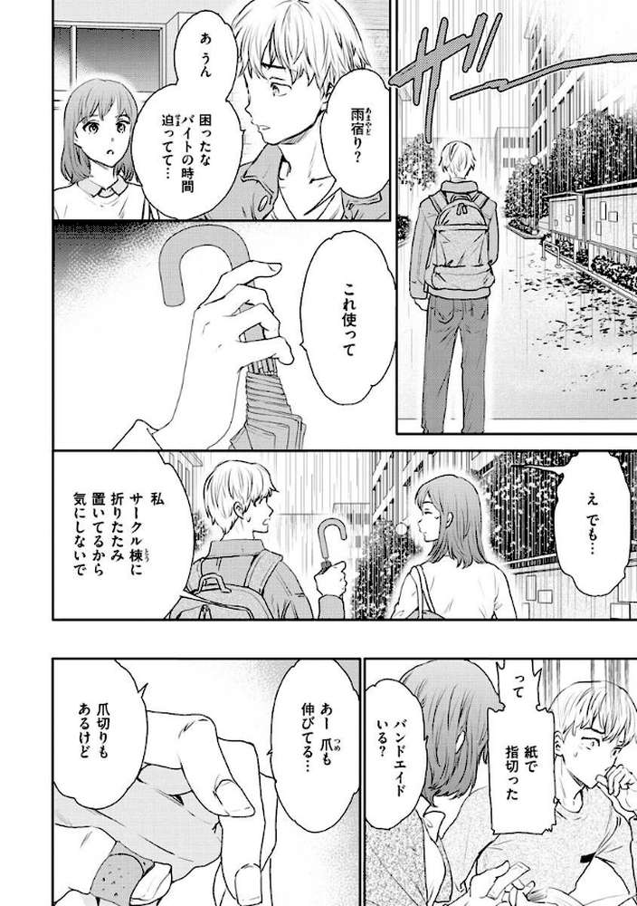 触れて、その先へ、奥へ by Cuvie (p17)