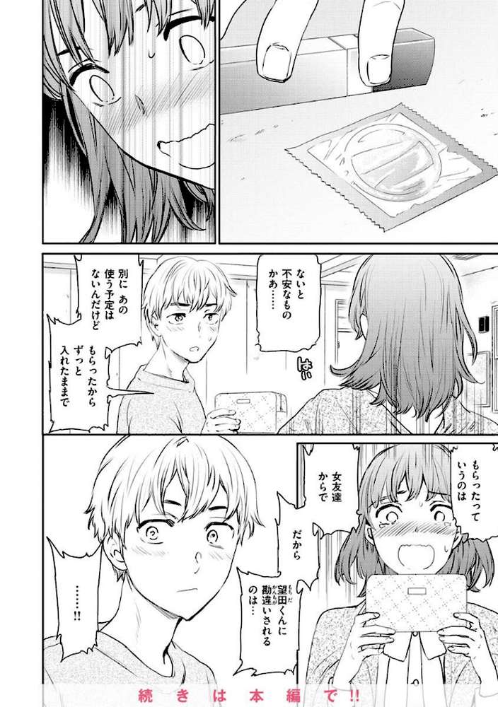 触れて、その先へ、奥へ by Cuvie (p19)