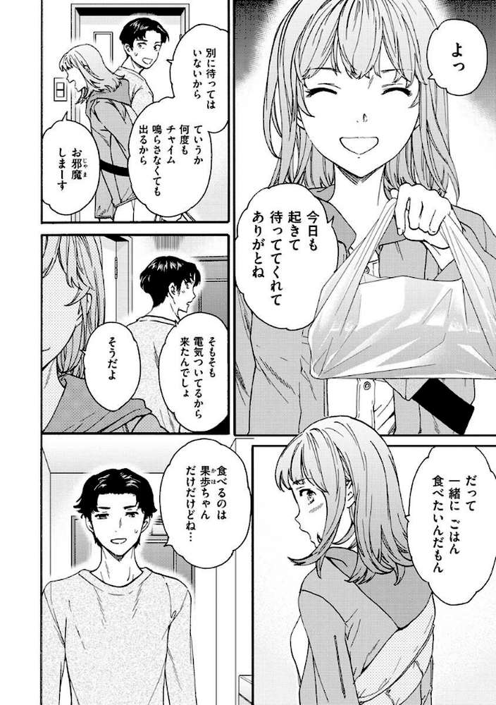 触れて、その先へ、奥へ by Cuvie (p25)