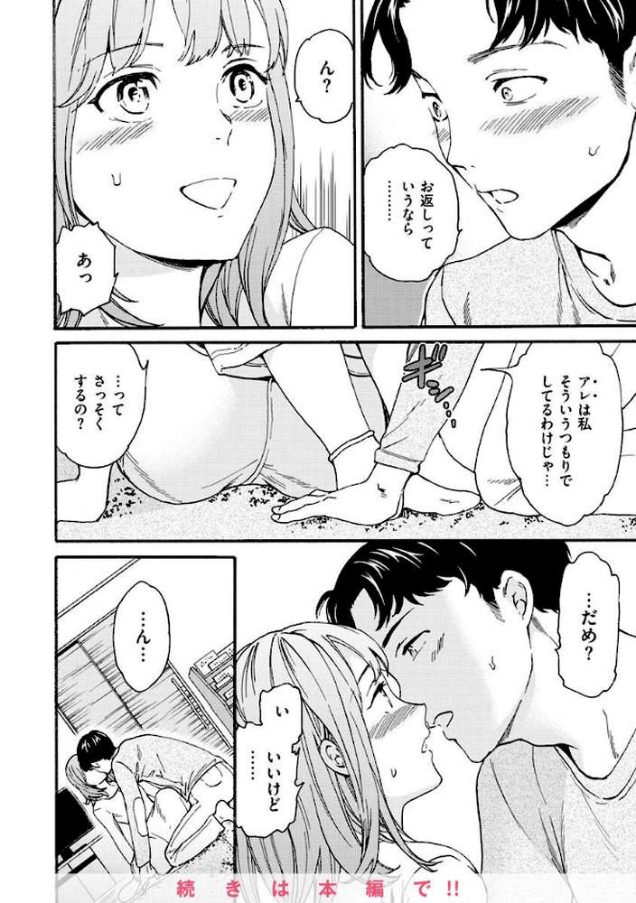 触れて、その先へ、奥へ by Cuvie (p27)