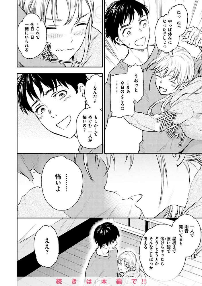 触れて、その先へ、奥へ by Cuvie (p31)