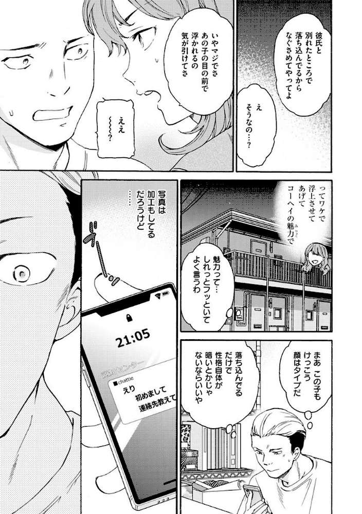 触れて、その先へ、奥へ by Cuvie (p37)