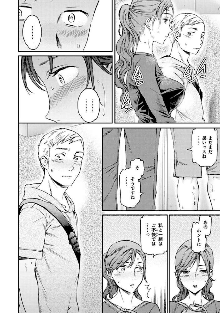 触れて、その先へ、奥へ by Cuvie (p8)