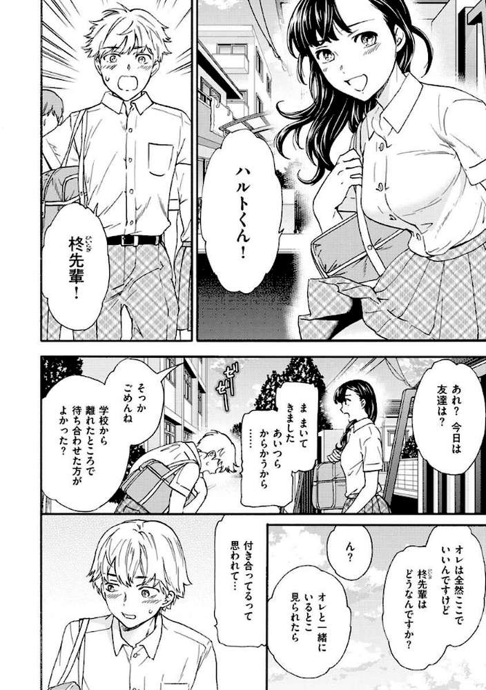 触れて、その先へ、奥へ by Cuvie (p11)