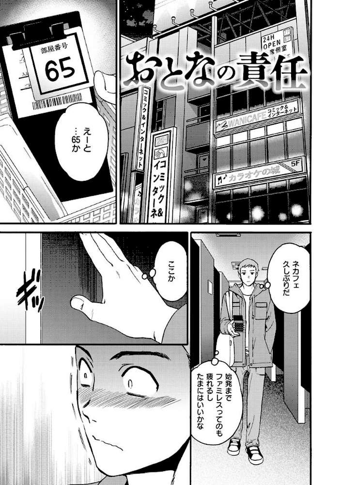 触れて、その先へ、奥へ by Cuvie (p13)