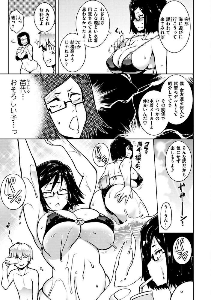 たわわめると by TANABE (p22)