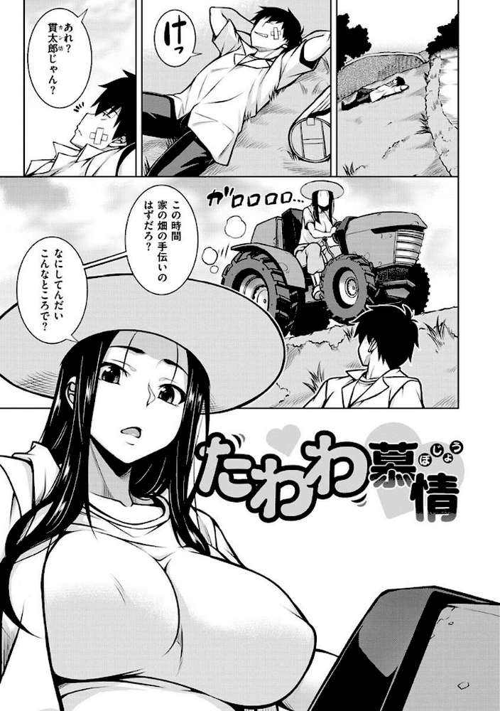 たわわめると by TANABE (p23)