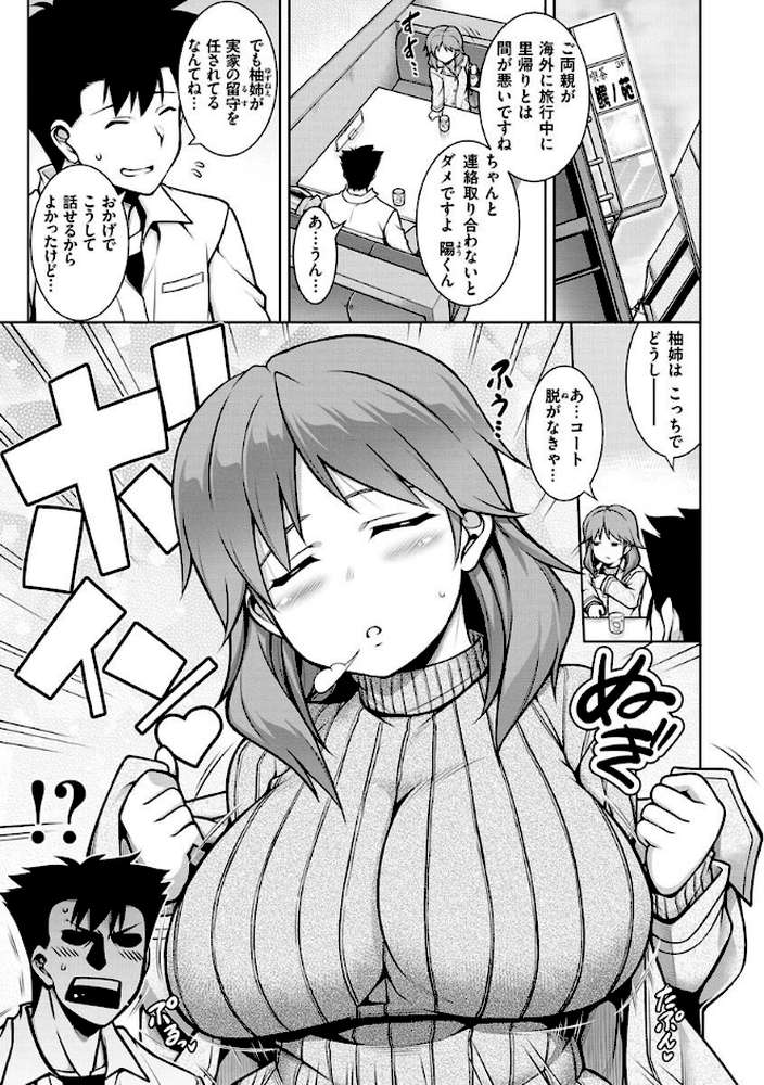 たわわめると by TANABE (p30)