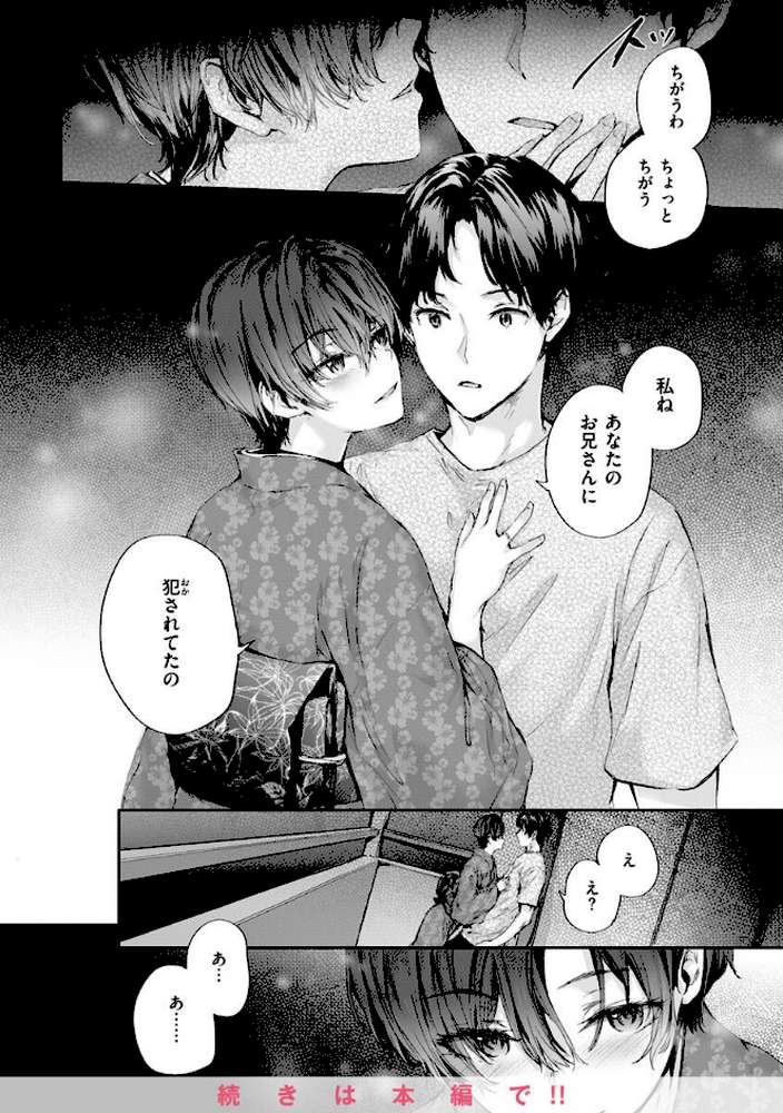 おさがりセックスフレンド by スミヤ (p17)