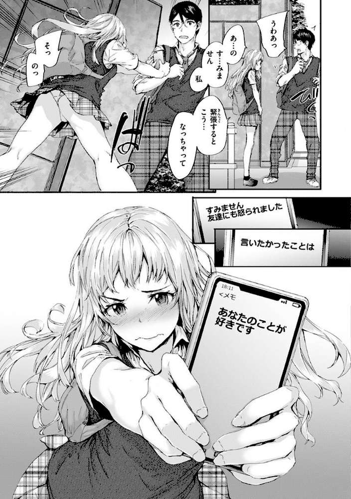 おさがりセックスフレンド by スミヤ (p22)