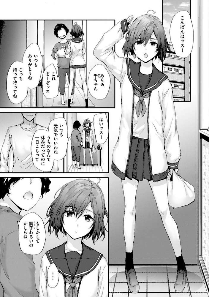 おさがりセックスフレンド by スミヤ (p25)