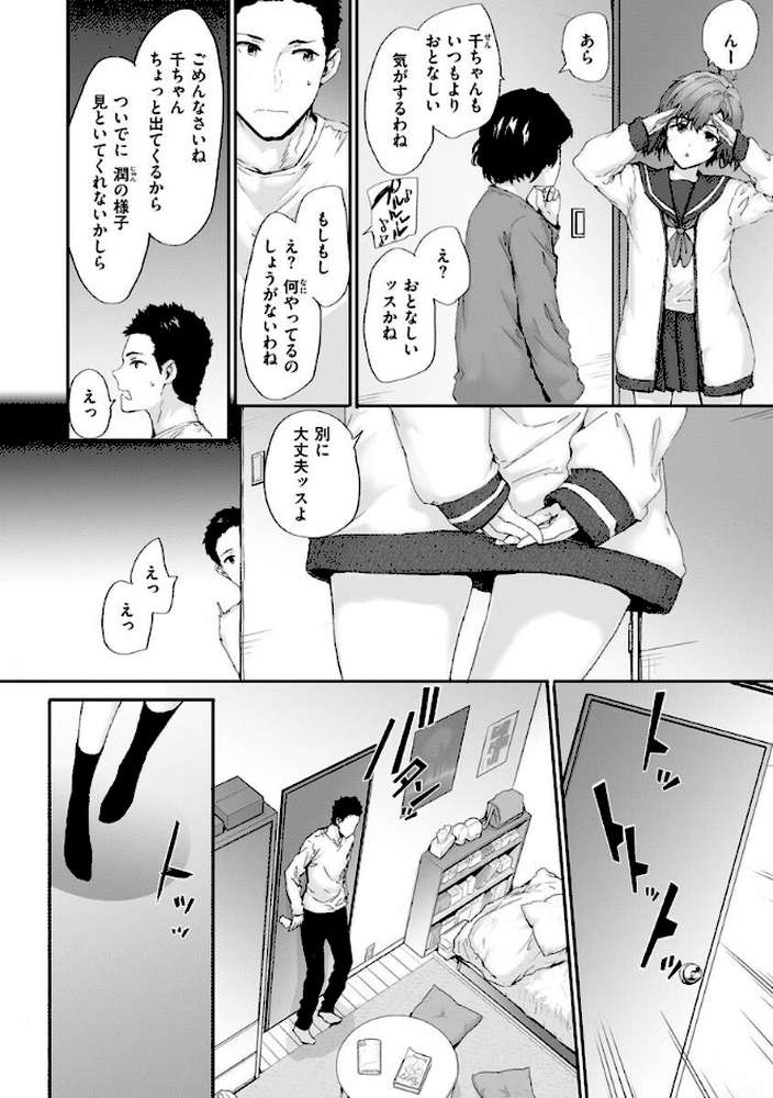 おさがりセックスフレンド by スミヤ (p26)