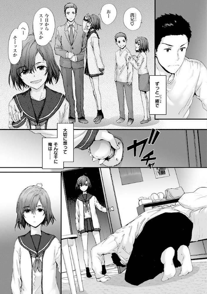 おさがりセックスフレンド by スミヤ (p27)