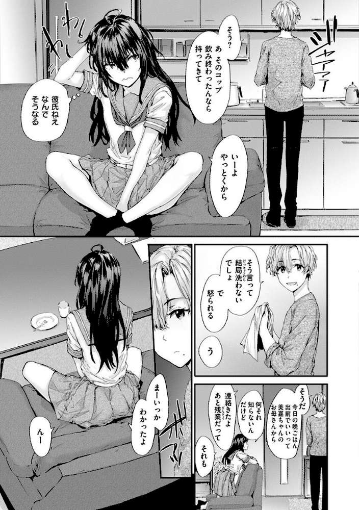 おさがりセックスフレンド by スミヤ (p30)