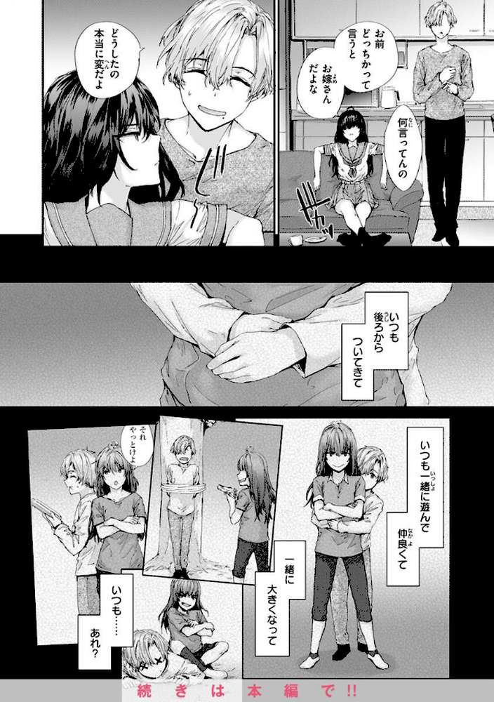おさがりセックスフレンド by スミヤ (p31)