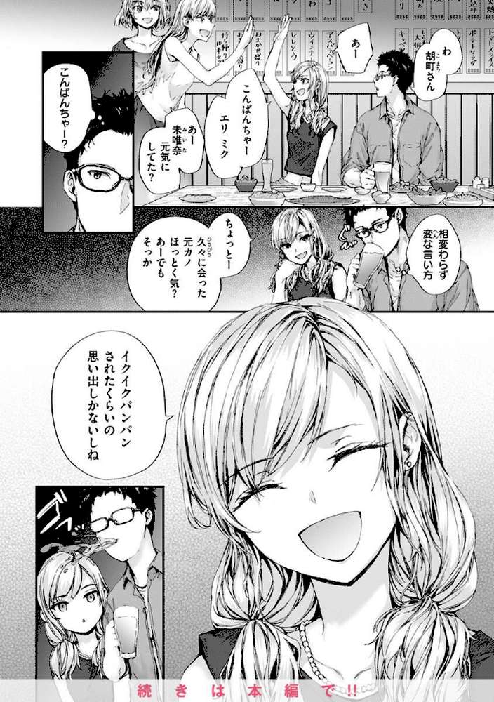 おさがりセックスフレンド by スミヤ (p33)