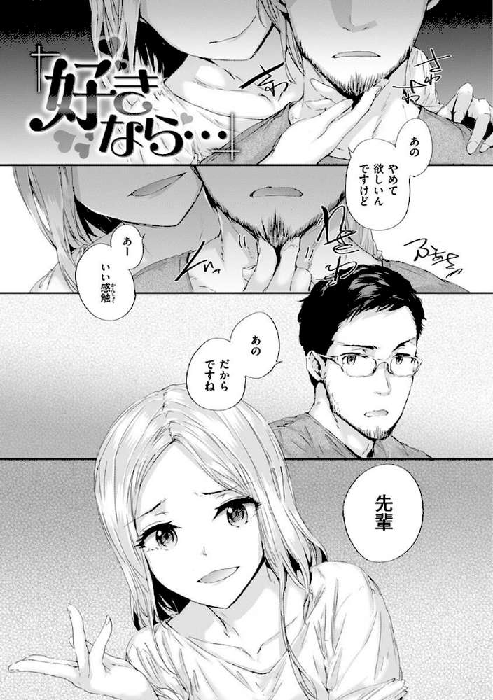 おさがりセックスフレンド by スミヤ (p34)