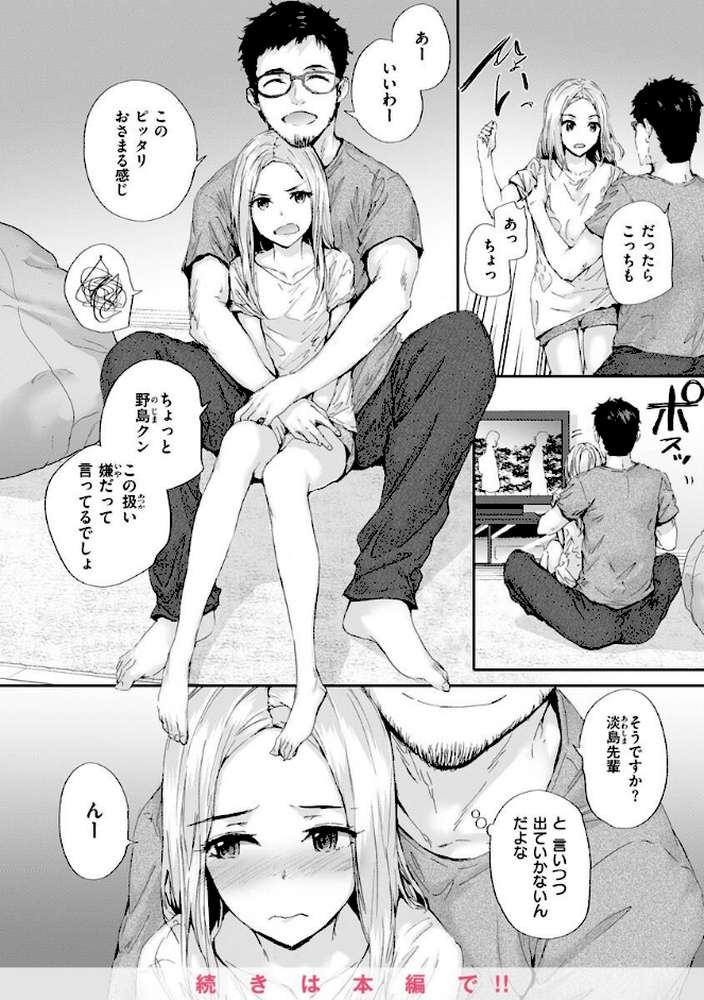 おさがりセックスフレンド by スミヤ (p35)