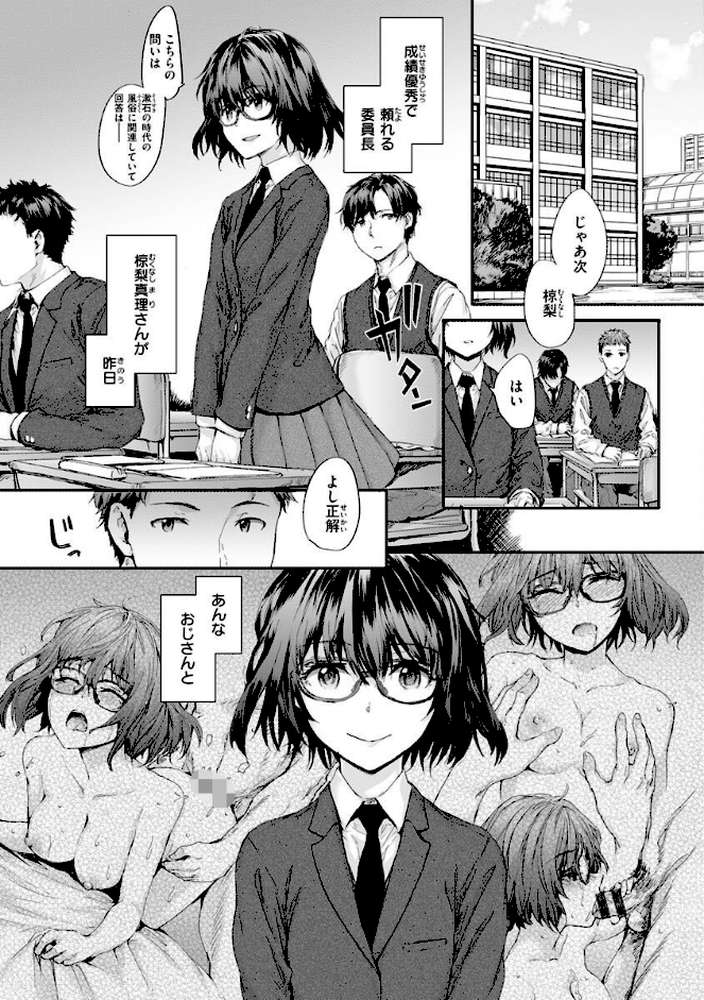 おさがりセックスフレンド by スミヤ (p38)