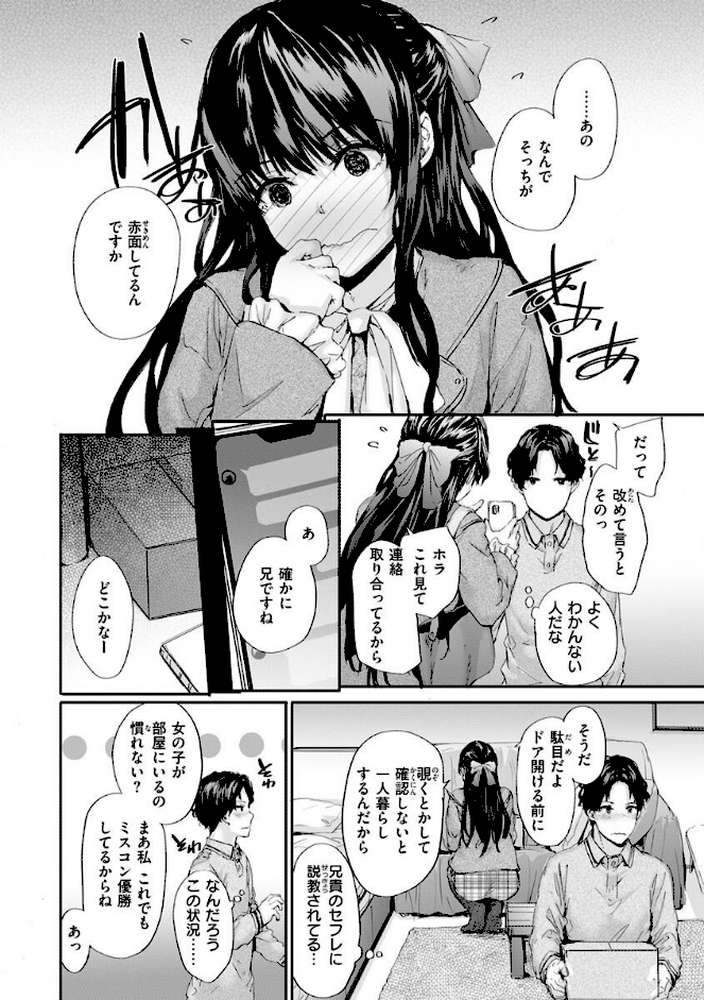 おさがりセックスフレンド by スミヤ (p6)