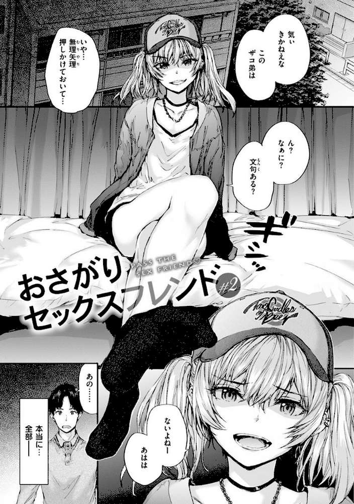 おさがりセックスフレンド by スミヤ (p10)