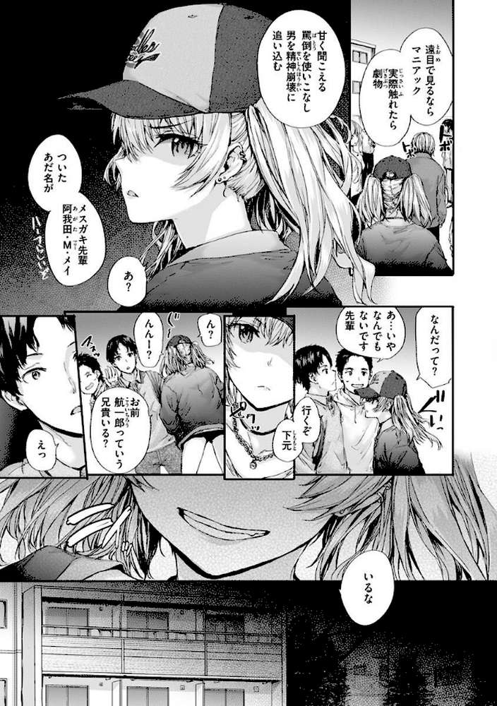 おさがりセックスフレンド by スミヤ (p12)