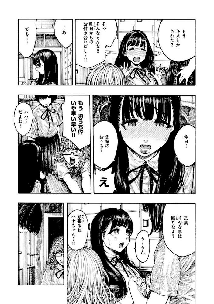 熱帯夜 by 昼寝 (p5)