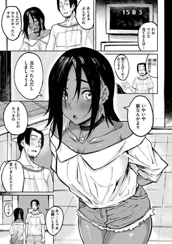 大当たり！？ by オオサキ (p7)