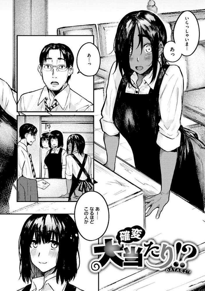 大当たり！？ by オオサキ (p9)