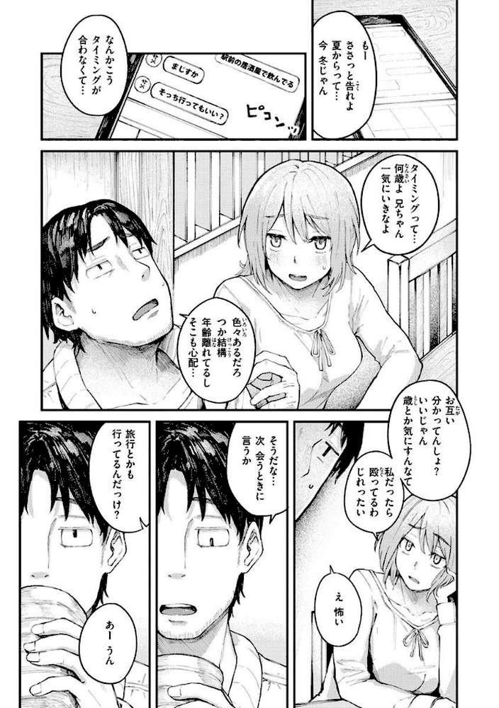 大当たり！？ by オオサキ (p13)