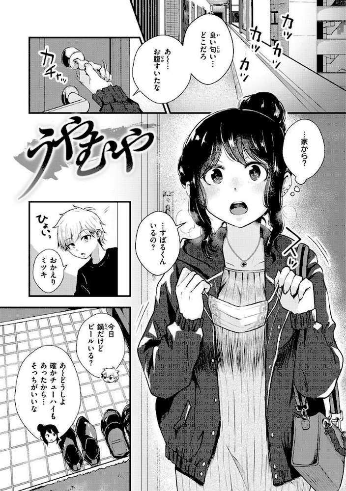 結局はメスなので by えのき (p16)