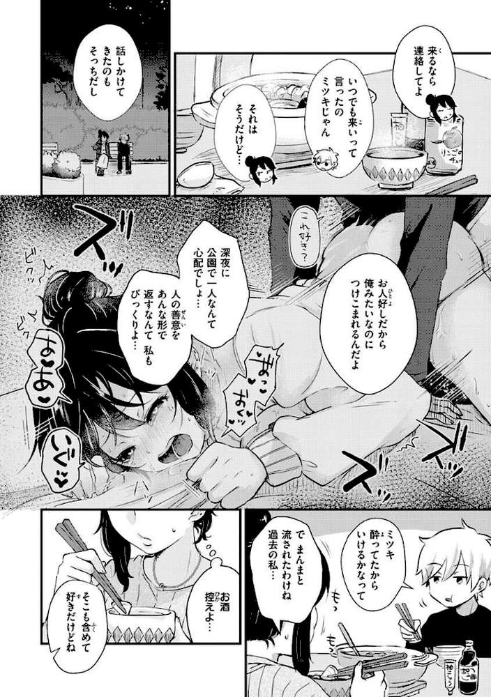 結局はメスなので by えのき (p17)