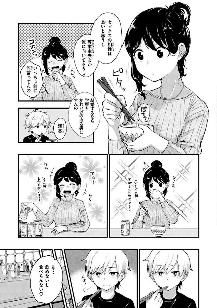 結局はメスなので by えのき (p18)