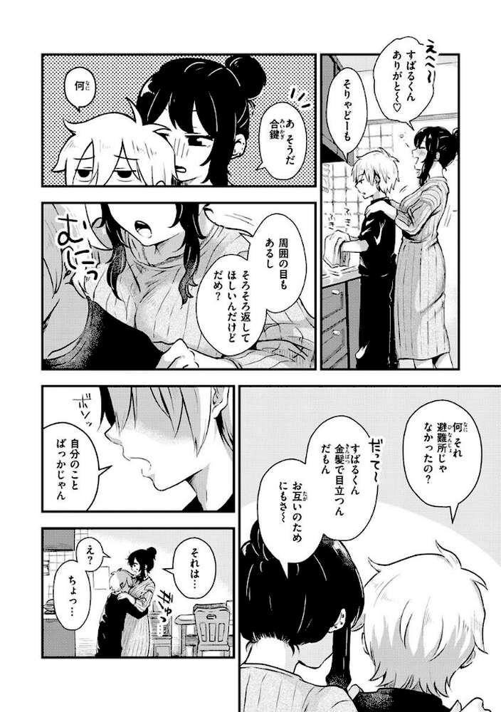 結局はメスなので by えのき (p19)