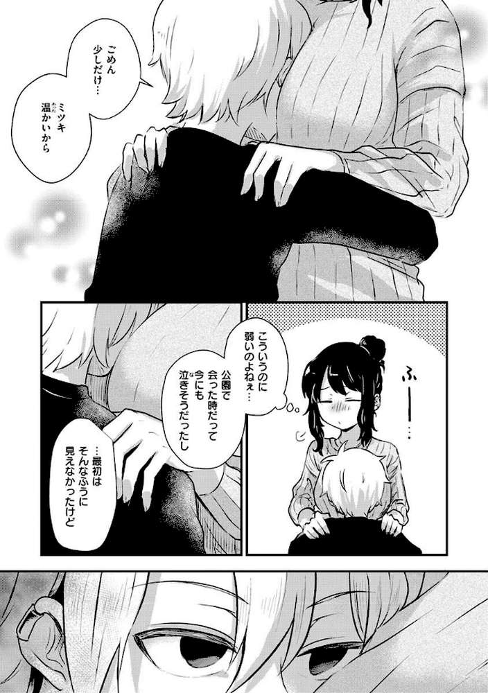 結局はメスなので by えのき (p20)