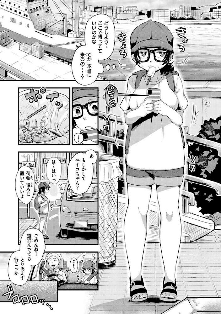 結局はメスなので by えのき (p21)