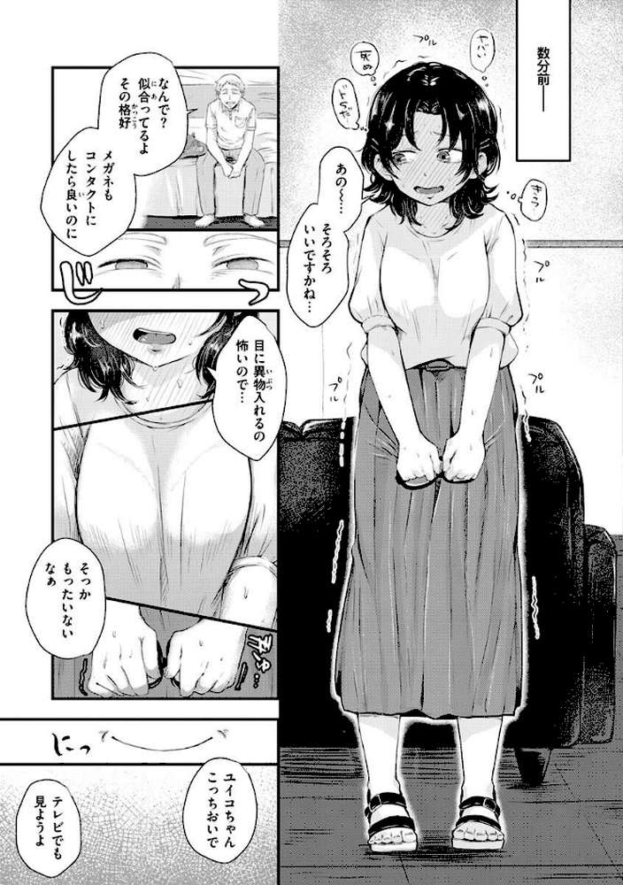結局はメスなので by えのき (p23)