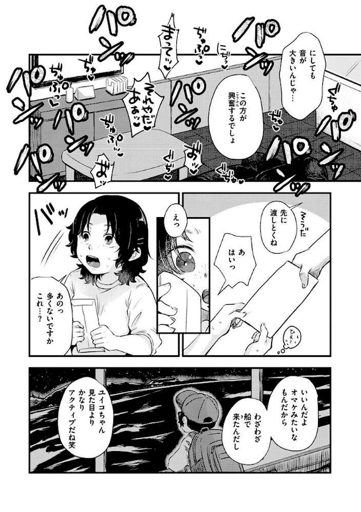 結局はメスなので by えのき (p24)