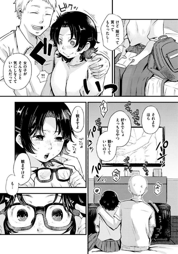 結局はメスなので by えのき (p25)