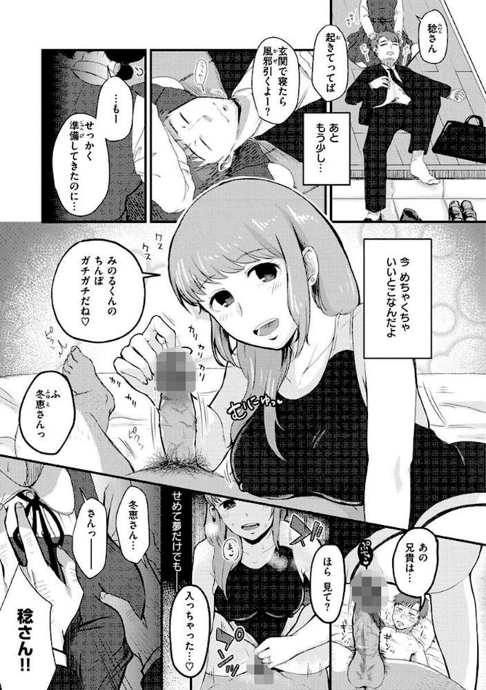 結局はメスなので by えのき (p26)