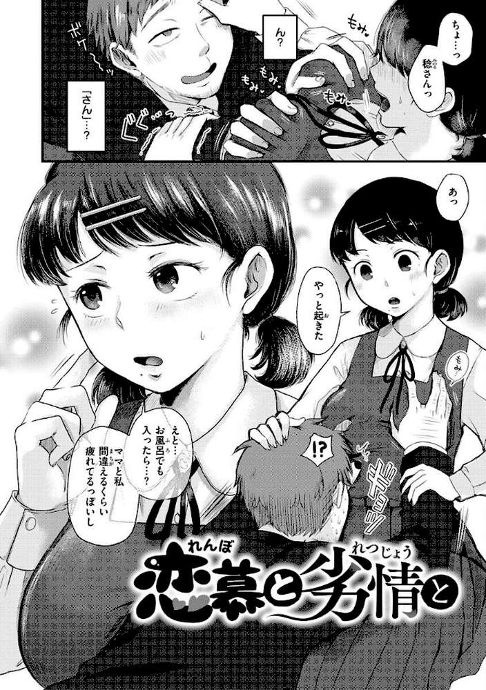 結局はメスなので by えのき (p27)