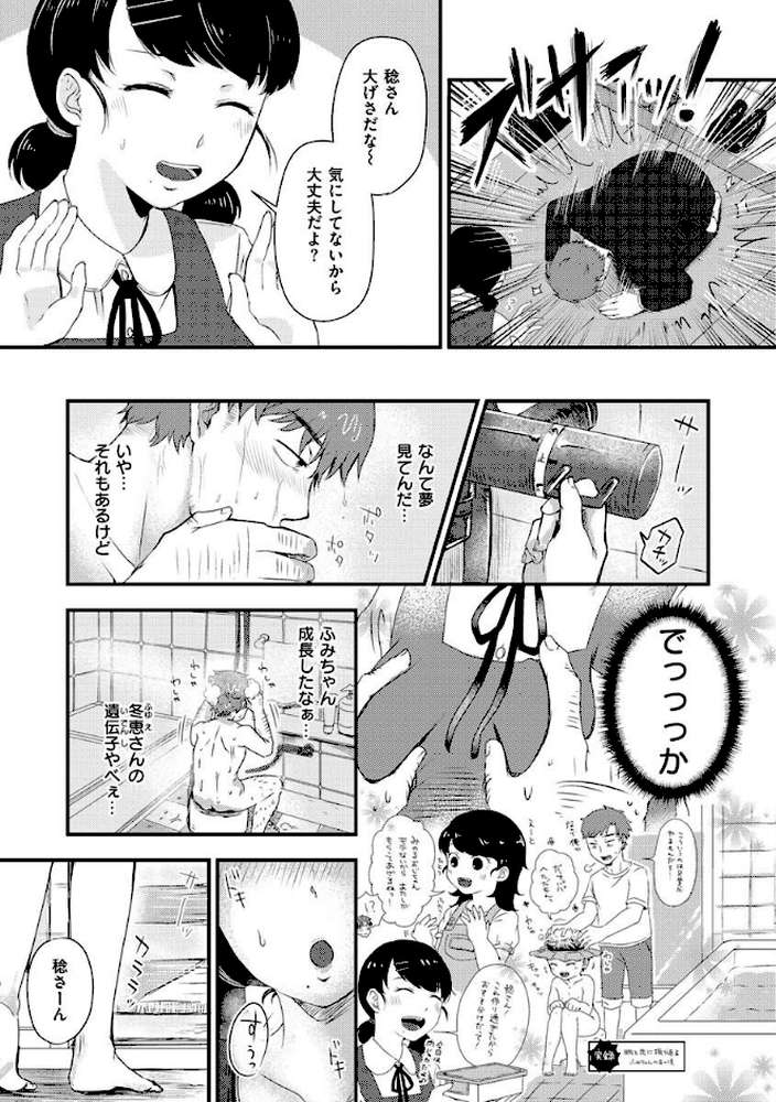 結局はメスなので by えのき (p28)