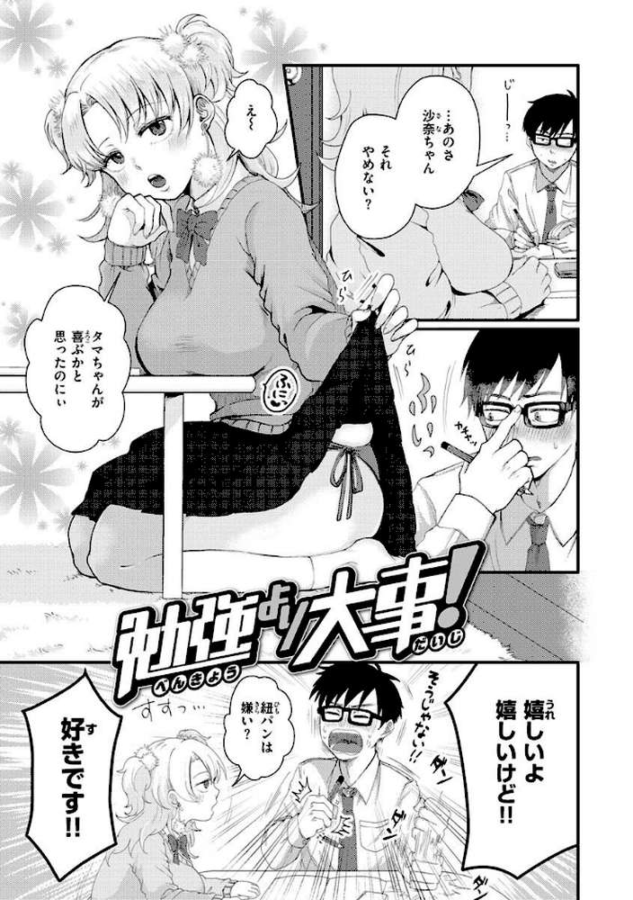 結局はメスなので by えのき (p31)